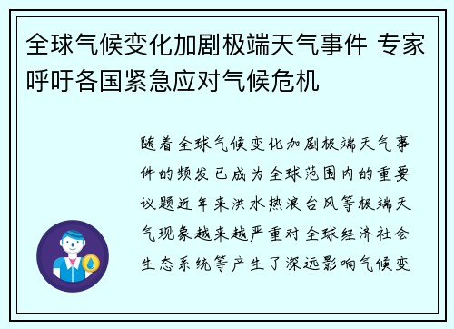 全球气候变化加剧极端天气事件 专家呼吁各国紧急应对气候危机