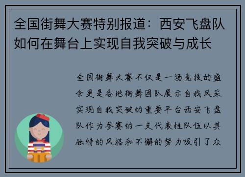 全国街舞大赛特别报道：西安飞盘队如何在舞台上实现自我突破与成长