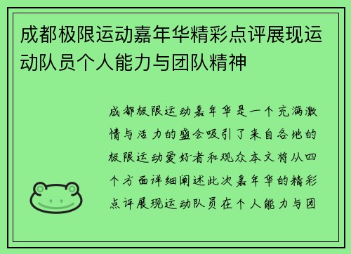 成都极限运动嘉年华精彩点评展现运动队员个人能力与团队精神
